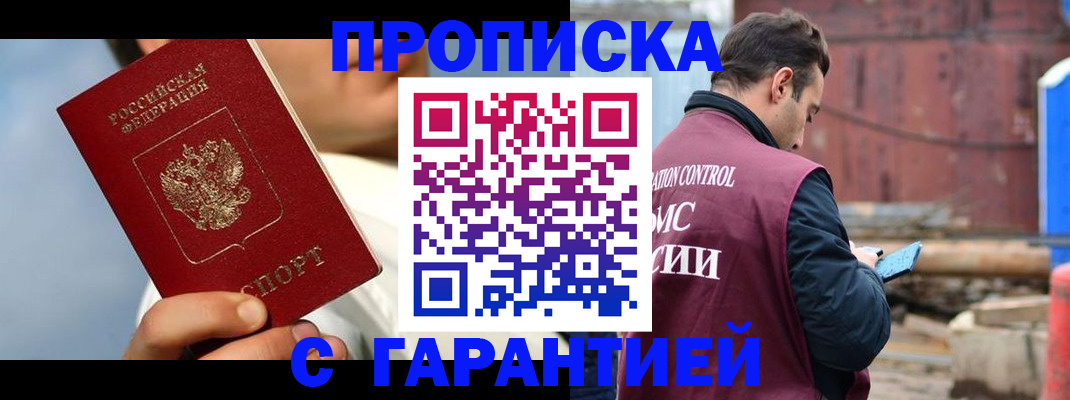 временная регистрация для всех в Шимановске