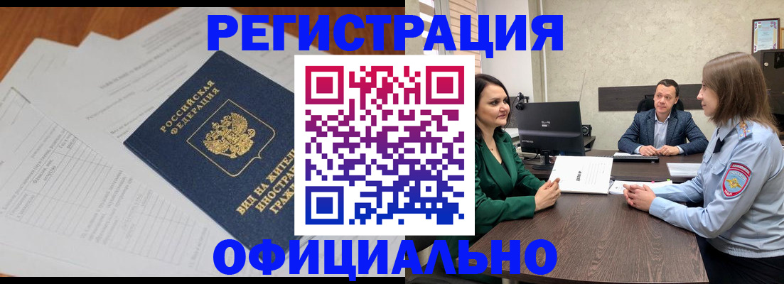 регистрация в Шимановске