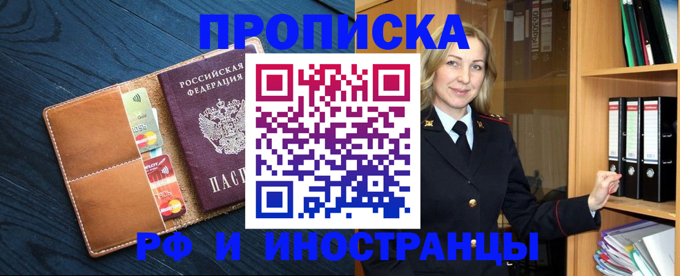 прописка от собственника в Шимановске