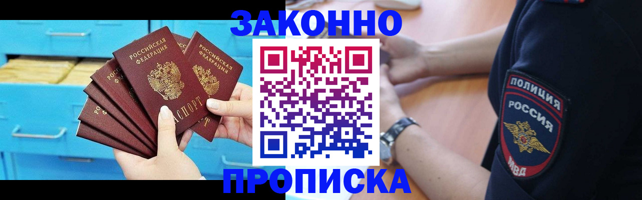 временная регистрация в Шимановске