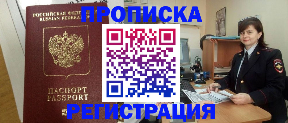 прописка регистрация в Шимановске