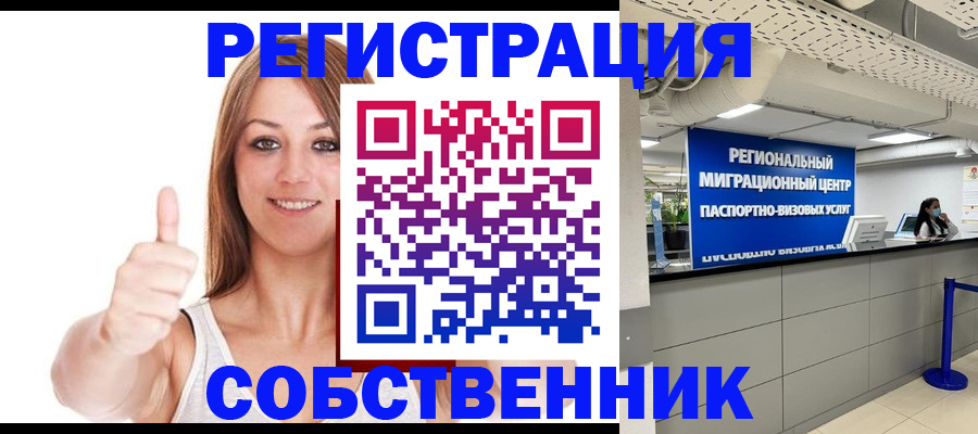 прописка регистрация в Шимановске